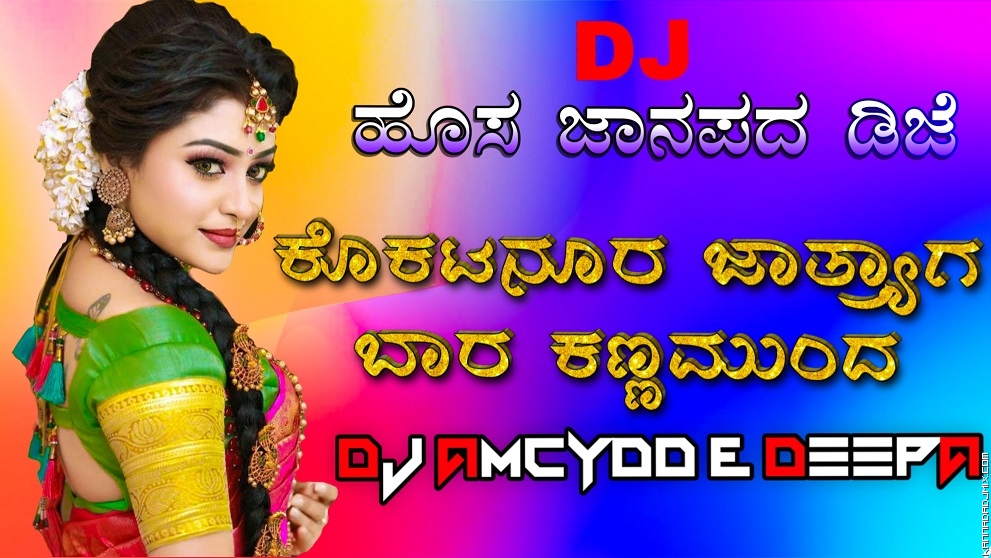 Kokatnur jatryag Baar Kannamund(Child Voice)  By DJ Amcydd & Deepa.mp3